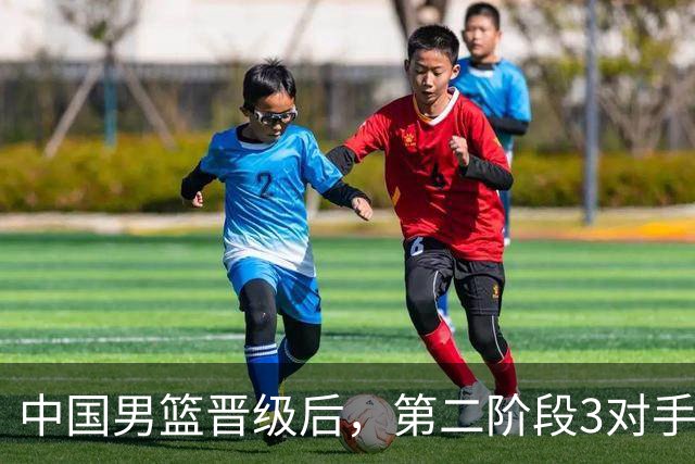 中国男篮晋级后，第二阶段3对手确定！日本不放水，中国台北出线