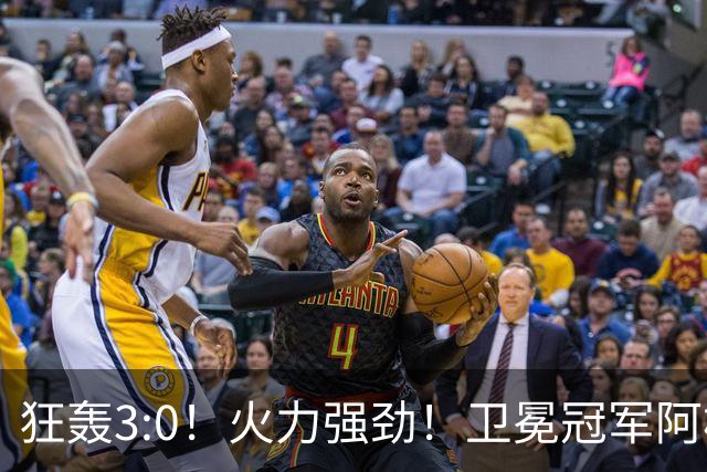 狂轰3:0！火力强劲！卫冕冠军阿根廷打出统治力，梅西再夺世界杯？