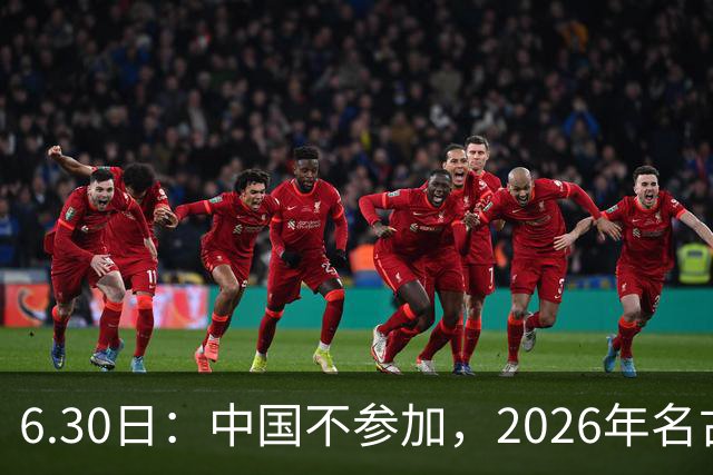6.30日：中国不参加，2026年名古屋亚运会，这事儿已经在亚洲体育圈炸了锅